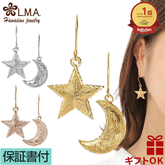 【P5+クーポン有】ハワイアンジュエリー ピアス 【選べる3色】 サージカル ステンレス316L シルバー イエローゴールド ピンクゴフック 星 スター 月 ハ...