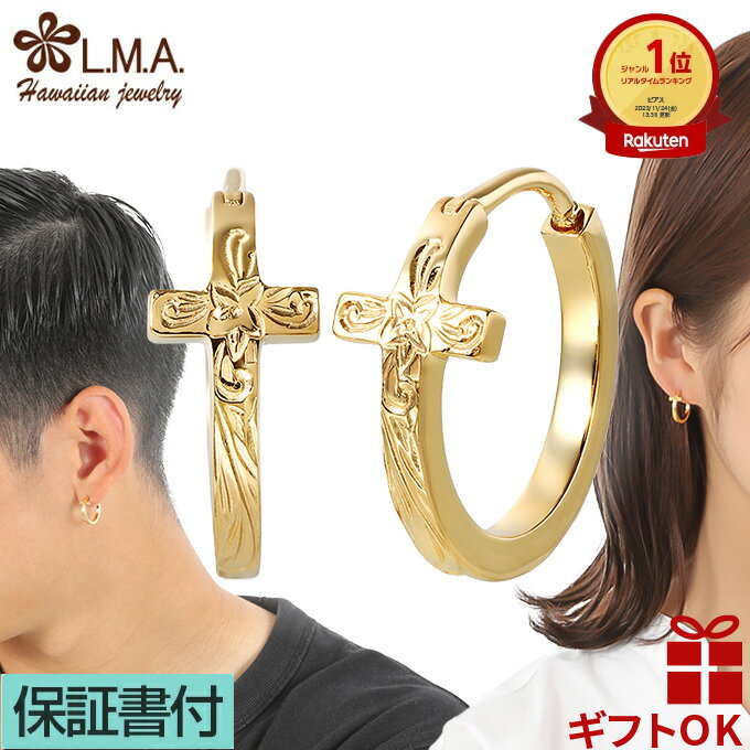 【P5+クーポン有】ハワイアンジュエリー ピアス フープ ワンタッチ サージカルステンレス316 イエローゴールド クロス 十字架 プルメリア 花 スクロール ...