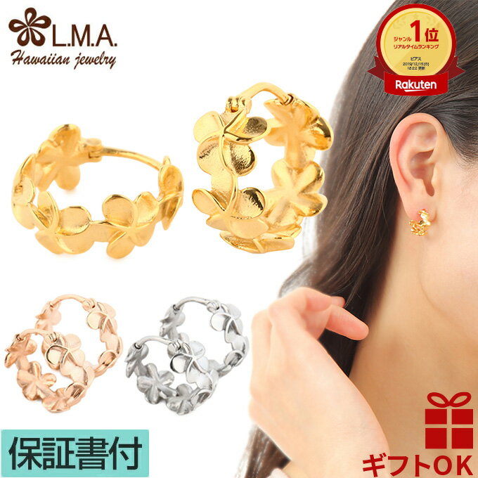 【P5+クーポン有】ハワイアンジュエリー ピアス フープ 【選べる3色】 サージカル ステンレス 316 シルバー ピンク ゴールド | 24金 プルメリア 花...
