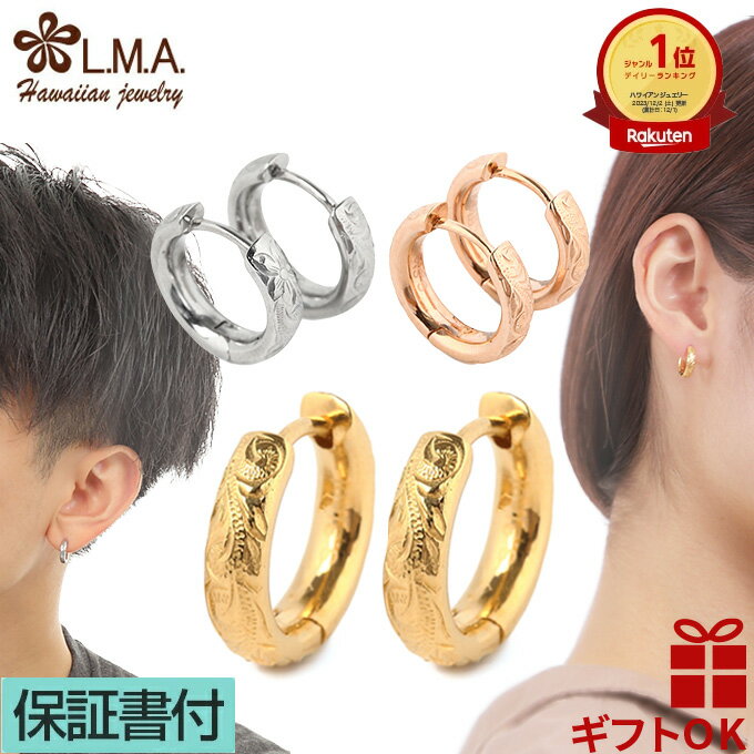 【P10+クーポン有】ハワイアンジュエリー ピアス フープピアス サージカル シルバー イエローゴールド 24金 ピンクゴールド【選べる3色】 フープ レディー...