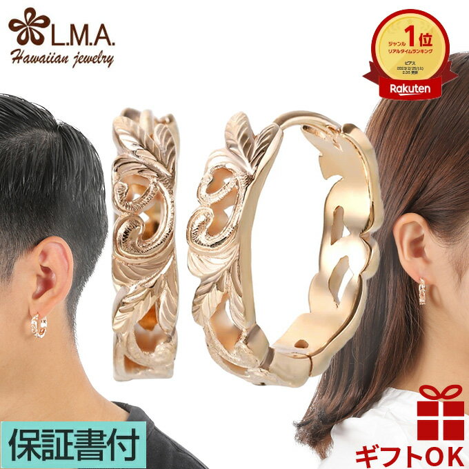 【P5+クーポン有】ハワイアンジュエリー ピアス フープ サージカルステンレス316 ピンクゴールド ワンタッチ スクロール 波 マイレ リーフ 葉 両耳用 輪...