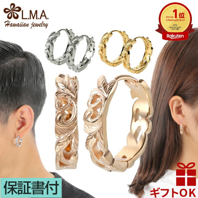 【P5+クーポン有】ハワイアンジュエリー ピアス フープ 【選べる3色】 サージカルステンレス316 ピンク シルバー イエローゴールド ワンタッチ スクロール...