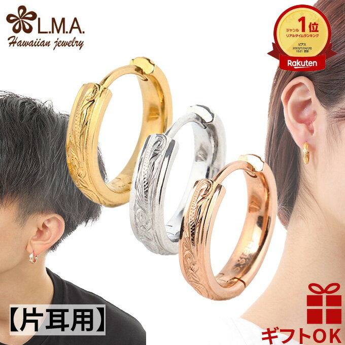 【P5+クーポン有】ハワイアンジュエリー ピアス フープ イヤリング サージカル ステンレス 316 シルバー イエロー ピンク ゴールド 24金【選べる3色 ...