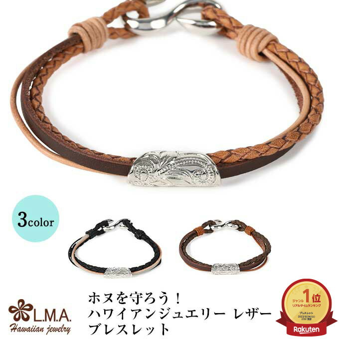 【P5+クーポン有】ハワイアンジュエリー ブレスレット チューブレザーブレス フィッシュフック ブラウン キャメル ブラック 3色から選べる メンズ レディース...