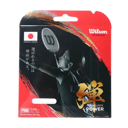 ウィルソン Wilson バドミントン ストリング PX68 BADMINTON STRING SET Wh WR85004010