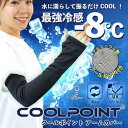 アンドシーライフテックプロダクツ &THIE LIFETECH PRODUCTS COOLPOINT クールドットアームカバー (ブラック)