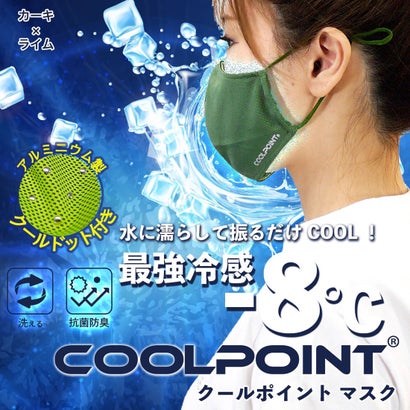 アンドシーライフテックプロダクツ &THIE LIFETECH PRODUCTS COOLPOINT クールドットマスク【返品不可商品】 （カーキ）