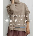 アルゴトウキョウ ARGO TOKYO 【毛玉になりにくいニット2022年予約販売特典】 Turtle Knit Tops 25008 ARGタートルニット (モカ)