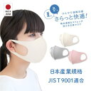 アイケープラス IKplus 【JIS規格取得マスク】【日本製】【ネット限定】 花粉対策 花粉症 花粉症対策 肌荒れ防止 肌荒れ対策 肌に優しいマスク 接触冷感...