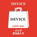 デバイス DEVICE 【2024年福袋】バッグ5点セット 福袋2024【返品不可商品】 （おまかせ） （XX）