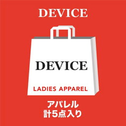 【お得でおすすめ】 デバイス DEVICE 【2024年福袋】アパレル 5点セット 福袋2024【返品不可商品】 （おまかせ） （XX）