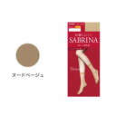 サブリナ SABRINA 伝線しにくいソックス丈ストッキング 美しい素肌感 （ヌードベージュ）