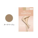 サブリナ SABRINA 伝線しにくいストッキング 切り替えなしで美しい (ヌードベージュ)