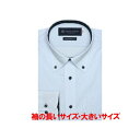 トーキョーシャツ TOKYO SHIRTS 【超形態安定・大きいサイズ】 ボタンダウンカラー 長袖 ワイシャツ （ブルー）