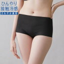 キレイラボ KIREILABO 【接触冷感】レギュラーショーツ 縫い目がなくて低刺激&ひんやり接触冷感【返品不可商品】 (ブラック)