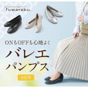 幅広 3E 防水 バレエパンプス <1.0cmヒール> 【22.0cm~25.0cm】 FR-1121 fuwaraku