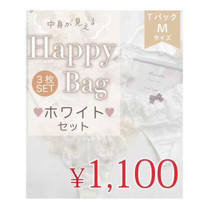 5000円相当のショーツが入ったとってもお得なハッピーバッグ。Tバックタイプのショーツ3枚セットで1.100円（税込）！各カラー数量限定なので、気になる方はお早めに！ホワイト、ブラック、ブルー、パープル、ネイビーの5色からお好きな色をお選び...