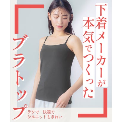 ウイング Wing カップ付きキャミソール 綿混(身生地部) ラク きれいなバストシルエット 【シンクロブラトップ 綿混タイプ】 ブラトップ （OB）