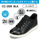 スパットシューズ(コートタイプ) 手を使わずに履ける CEDAR CREST CC-2509