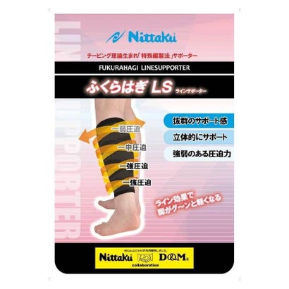 ニッタク Nittaku ニッタク Nittaku 卓球 ふくらはぎ LS サポーター NL9657 71 （ブラック）