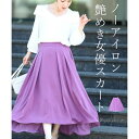 カワイイ CAWAII ノーアイロン艶めき女優スカート (バイオレット) エレガント ベーシック カジュアル 可愛い ベーシック 大人かわいい 上品 女性らしい...
