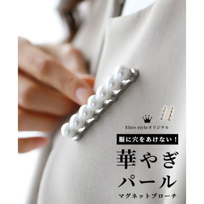 エーレスタイル Ehre style ［お仕事服にも使える］服に穴をあけない華やぎパールのマグネットブローチ （シルバー）のサムネイル