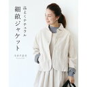 サンポクシェル sanpo kuschel 品よくナチュラル 細畝ジャケット (アイボリー)