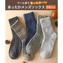 リバランス REBALANCE メンズ ウール混 あったかソックスセット 5足セット (A)