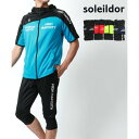 マルカワ MARUKAWA 【soleildor/ソレイルドール】半袖 ジャージ&クロップドパンツ トレーニングウェア 上下セット メンズ セットアップ 夏 ラ...