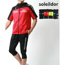 マルカワ MARUKAWA 【soleildor/ソレイルドール】半袖 ジャージ&クロップドパンツ トレーニングウェア 上下セット メンズ セットアップ 夏 ラ...