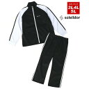 【soleildor/ソレイルドール】レディース 大きいサイズ 3L 4L 5L ジャージ 上下 セット スポーツ トレーニング ランニング ウェア セットアッ...