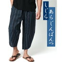 マルカワ MARUKAWA 涼しい しじら織り アラジンパンツ イージーパンツ ワイドパンツ 父の日 リラックスウェア 部屋着 春夏 和服 ショートパンツ ボトムス エスニック (ブルー系1)
