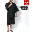 マルカワ MARUKAWA 大きいサイズ 3L 4L 5L 甚平 じんべい 部屋着 ルームウェア 父の日 プレゼント 涼しい 和装 浴衣 日本の夏 祭り 花火大...