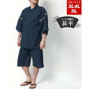 マルカワ MARUKAWA 大きいサイズ 3L 4L 5L 甚平 じんべい 部屋着 ルームウェア 父の日 プレゼント 涼しい 和装 浴衣 日本の夏 祭り 花火大...
