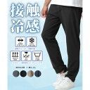 マルカワ MARUKAWA 接触冷感 ICEMAX のびのびストレッチ イージーパンツ アイスパンツ /カジュアル ビジネス パンツ メンズ ボトムス のびのび...