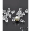 ショッピングゴー shoppinggo ピアスキャッチ シリコン 10個セットレディース メンズ 男女共用 金属アレルギー対応 樹脂 透明 高品質 落ちない シ...