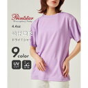 プリントスター Printstar 4.4オンス glimmer ドライ トップス Tシャツ 半袖 無地 クルーネック 吸汗 速乾 UVカット 00300 (ライトパープル)