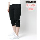 コンバース CONVERSE ジョガーパンツ レディース 七分 7分丈 無地 ワンポイント 吸汗速乾 トレーニング スポーツ ジム クロップド (ブラック)