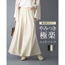 エーレスタイル Ehre style 毎日穿きたい!やみつき極楽ニットパンツ (アイボリー)