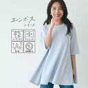 コカ coca エンボス加工半袖Aラインフレアチュニック (Lt.blue)