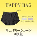 アズ as 【2025年福袋】 肌あたりが優しいサニタリーショーツ お楽しみ3枚組 【返品不可商品】 (アソート)