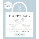 ナルエー Narue Tバックショーツ3枚セットハッピーバッグ 5000円相当!約75%OFF 【返品不可商品】 (ブラック)