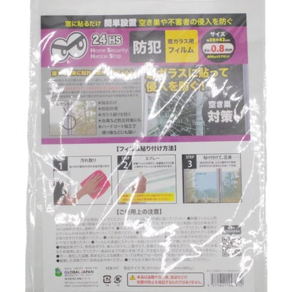 グローバルジャパン GLOBAL JAPAN 窓ガラス用防犯フィルム0.8? レギュラー 3枚組 （その他）