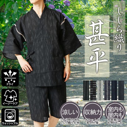 トップイズム TopIsm メンズ 甚平 セット じんべい しじら織り 無地 上下セット 綿100％ 男性甚平 男性和服 和装 set 夏 （E柄ネイビー）