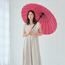 ナチュラルベーシック NaturalBasic 【24本骨が織りなす和傘のような美しさ】24本骨 長傘 多骨 雨傘 上品 和風 無地 梅雨 (ローズ)