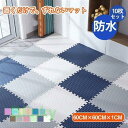 【スーパーSALE期間限定価格!】 タイルカーペット ラグ 60×60 10枚セット 無地 防水 スクエア 床リフォーム 子供部屋 洋室 和室 おしゃれ 柔らか 快適 多色 お手軽 スーパーセール