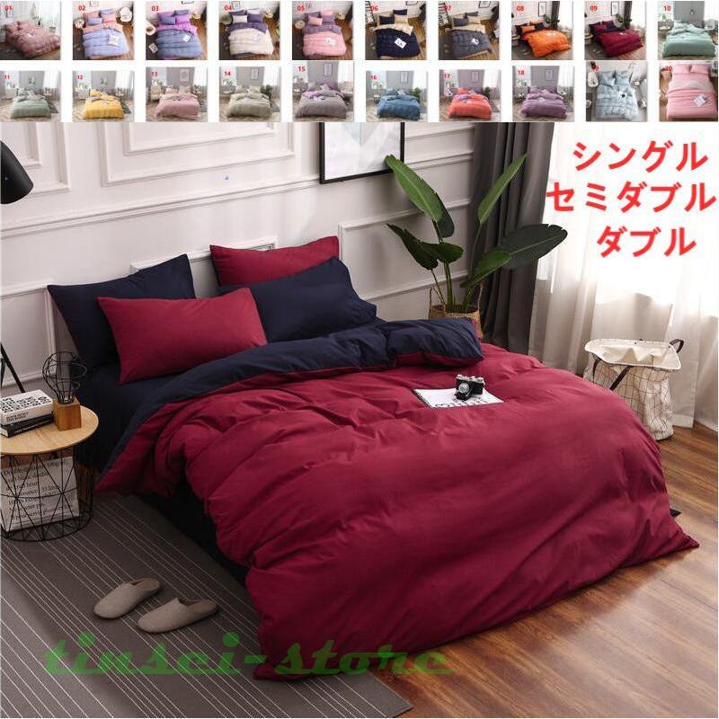 新作布団カバー セット 寝具セット 枕カバー おしゃれ 北欧風 シングル セミダブル ダブル ボックスシ..