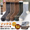 靴下 ソックス メンズ メンズソックス セット 5足組 くつ下 暖かい 防寒 おしゃれ 通気性 蒸れない 5足セット 冬 小物 グッズ(4)
