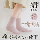 「5足セット」 靴下 レディース ゆったり 綿100% ゆるい ゆるめ ソックス 家用 介護 消臭 脱げない むれない むくみ 秋冬用 保温 22cm~25cm 敬老の日プレゼント