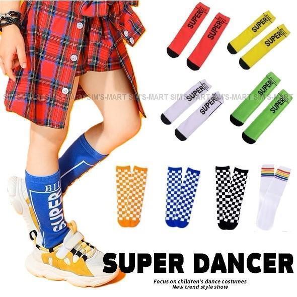 靴下 ダンス衣装 キッズ ヒップホップ 衣装 ダンス衣装小物 青 赤 黄色 白 黄緑 オレンジ 白黒 フラッ..